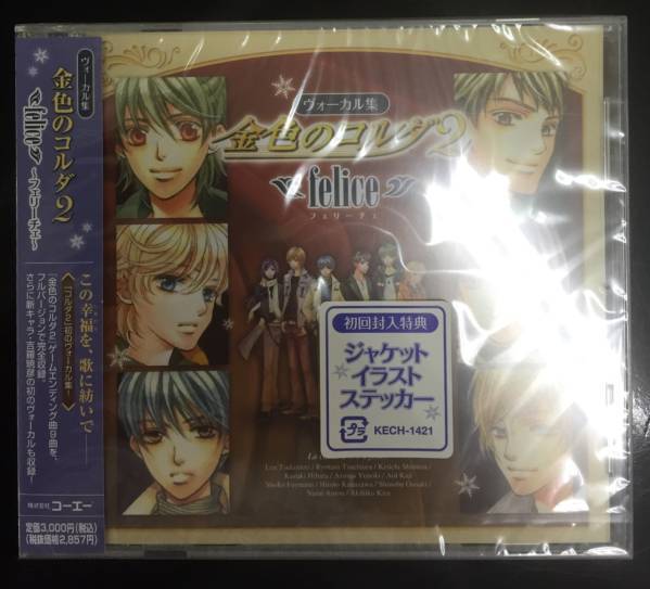 新品未開封CD☆金色のコルダ2~felice~.。( 初回限定)(2007/07/04)/<KECH1421>: