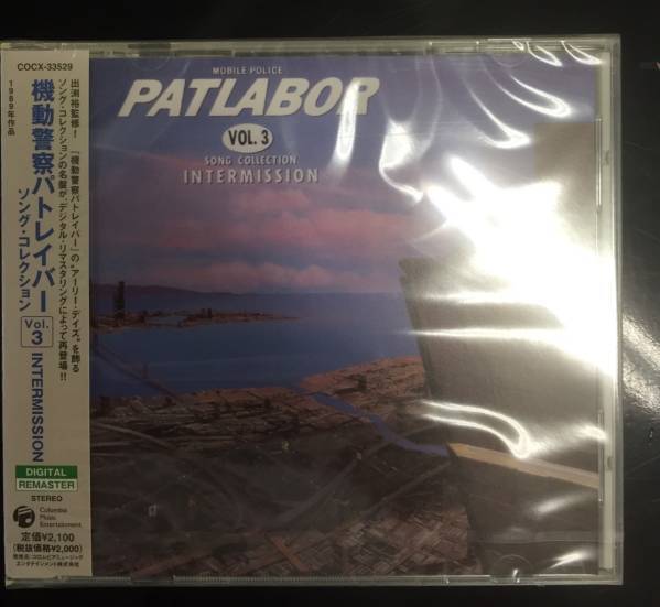 新品未開封CD☆機動警察..パトレイバー メモリアル・コレクション(2006/02/15)/<COCX33529>.: