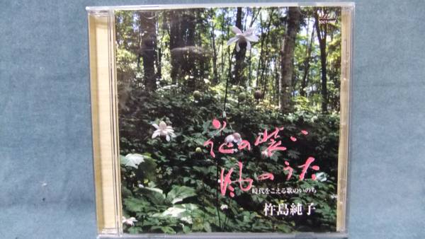2025年最新】Yahoo!オークション -いのちのうた(音楽)の中古品