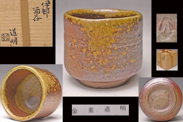 2025年最新】Yahoo!オークション -金重有邦の中古品・新品・未 2025年最新】Yahoo!オークション -金重有邦の中古品・新品・未