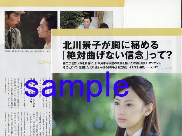 ○2p2_ギャオマガジン 2009.6 切り抜き 北川景子 真夏のオリオン
