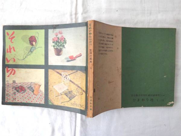 それいゆ臨時増刊　生活の繪本　中原淳一　レトロ それいゆ臨時増刊 生活の繪本 中原淳一 レトロ
