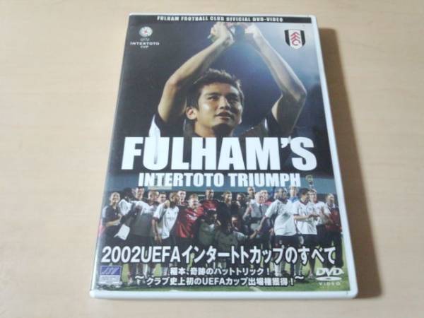 DVD「2002UEFAインタートトカップのすべてFULHAM'S」サッカー★