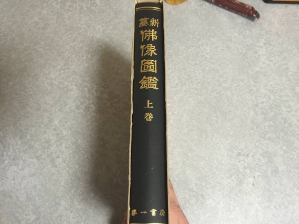 2025年最新】Yahoo!オークション -儀軌の中古品・新品・未使用品一覧