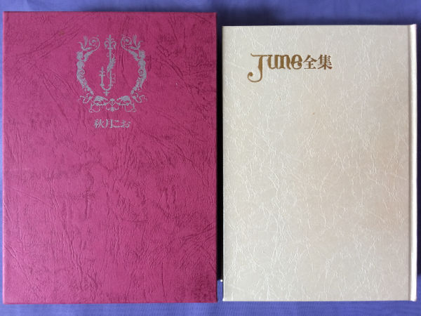 2025年最新】Yahoo!オークション -june全集(本、雑誌)の中古品 2025年最新】Yahoo!オークション -june全集(本、雑誌)の中古品