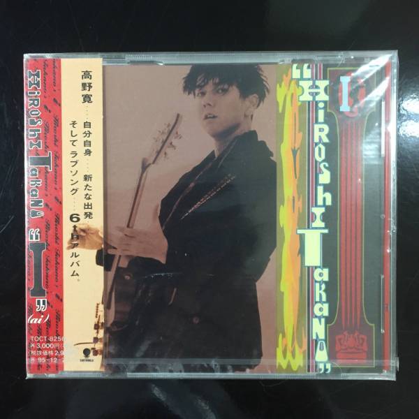 廃盤未開封CD☆高野寛..I (1993/12/08)/TOCT8256