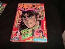 週刊少年サンデー　1975年11月23日号　47号　J-229_画像1