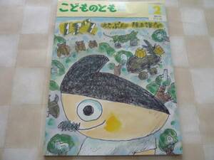 こどものとも年中向き●2009●ぼく●井上洋介 ※表紙＆ページ傷み