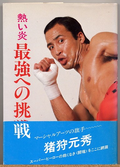 雑誌マーシャルアーツ&fightin' 2025年最新】Yahoo!オークション -マーシャル・アーツ(本、雑誌