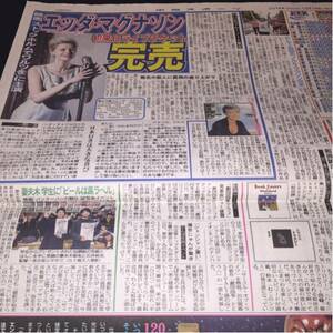 エッダ・マグナソン持田香織妻夫木聡 新聞12/16