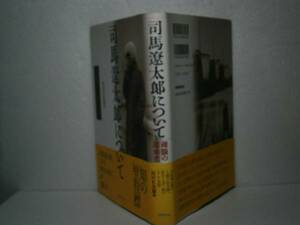 *[ Shiba Ryotaro относительно ]NHK выпускать -1998 год * первая версия * с лентой 