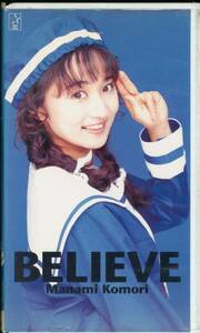 小森まなみ/Believe★VHSビデオ