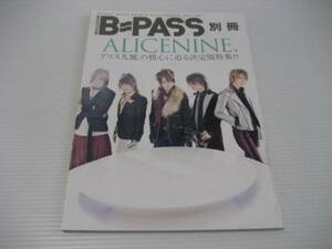 B-PASS 別冊 アリス九號.の核心に迫る決定版特集！！