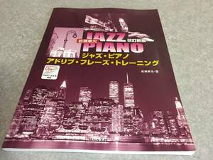  модифицировано . новый версия скала . глава свет Jazz фортепьяно Ad ребра fre-z тренировка 