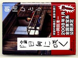 陰日向に咲く　　劇団ひとり