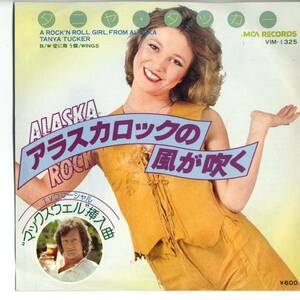 Tanya Tucker 「A Rock'N Roll Girl From Alaska」国内盤EPレコード