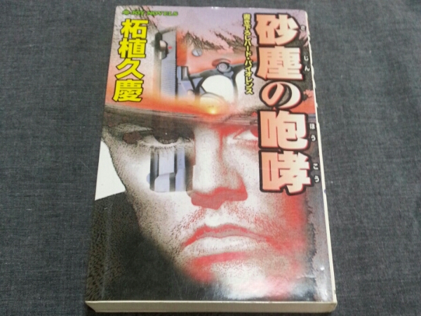 【中古】 逆撃楠木正成千早城攻防戦/中央公論新社/柘植久慶 中古】 逆撃楠木正成千早城攻防戦/中央公論新社/柘植久慶 逆