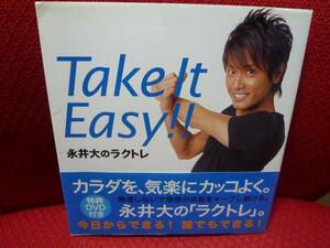 ストレッチブック【Take It Easy!!】永井大のラクトレ/DVD付