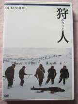 DVD★ 紀伊国屋 正規セル版 「狩人」テオ・アンゲロプロス ギリシャ映画 フランス映画 ドイツ映画 ギリシャ語 紀伊國屋書店 パルチザン内戦_画像1