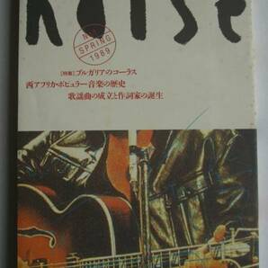 noise ノイズ １９８９年No.1  別冊ミュージック・マガジンの画像1