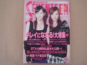 セブンティーン 　2004　 1/15 　no.2・3合併　ハッピー超特大号　P上13