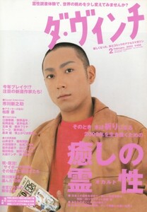 ダ・ヴィンチ　2002年2月号　No.94