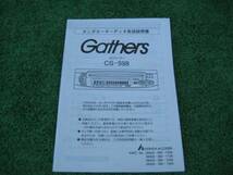 ホンダ純正 Gathers CS-598 取扱説明書_画像1