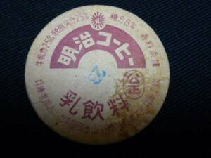  milk cap milk. cover Meiji coffee / Meiji . industry / Hyogo factory G