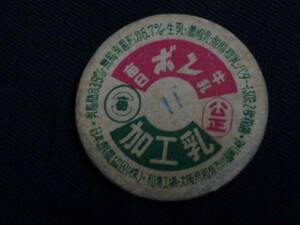  milk cap milk. cover every day bon milk / Japan . agriculture / Izumi factory 