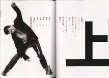 【希少本】俳優・三上博史：著『架空のオペラ』1995年発行_画像3