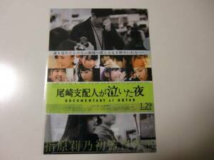 HKT４８尾崎支配人が泣いた夜　クリアファイル