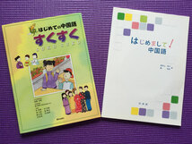 ♪未使用品♪　中国語会話テキスト2冊その6　CD２枚　詳細画像参照_画像1