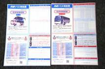 【 西肥自動車 】 バス時刻表 ■ 平成２６年４月１日改正 ２点セット_画像1