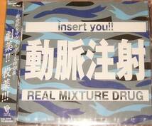 新品CD動脈注射/insert you!!REAL MIXTURE DRUG_画像1