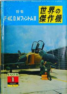 Ｆ-4　Ｐｈａｎｔｏｍ　Ⅱ　Ｂｏｏｋ　⑬