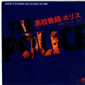 Police 「Don't Stand So Close to Me」　国内盤サンプルEPレコード