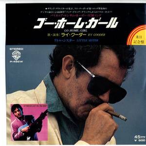 Ry Cooder 「Go Home Girl/ Little Sister」国内盤EPレコード