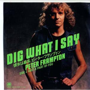 Peter Frampton 「Dig What I Say」国内サンプル盤EPレコード