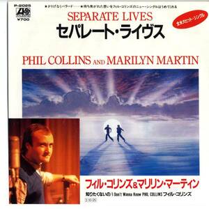 Phil Collins & M. Martin 「Separate Lives」国内盤EPレコード