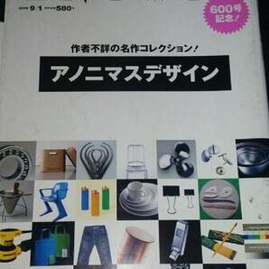 ▼希少 BRUTUS ブルータス 2006 No.600 アノニマスデザイン 作者不詳の名作 送料無料 ② mr