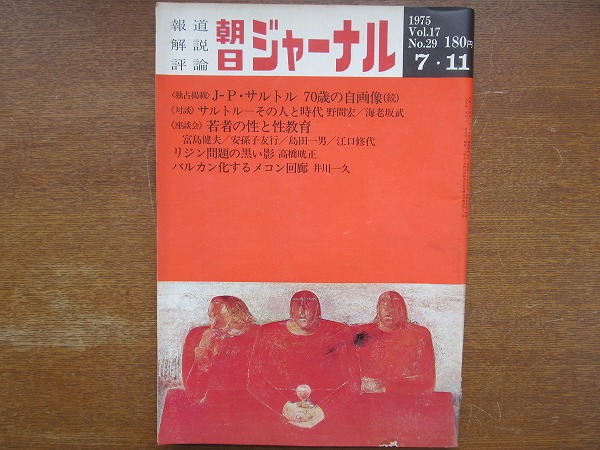 BOOKS [BOOKS] サルトル読本 (単行本) 直, 澤田  /00580 サルトル読本 | 澤田 直 |本 | 通販 | Amazon