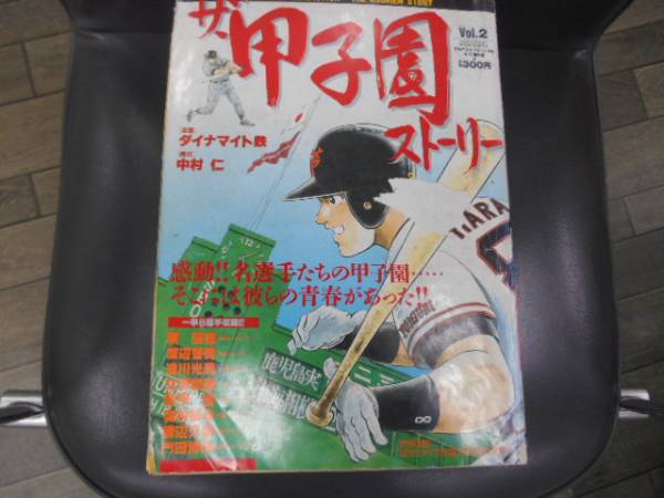 【中古】 江川卓物語 ＡＬＬ実録コミック/竹書房/ダイナマイト鉄 2025年最新】Yahoo!オークション -江川卓(漫画、コミック)の中古