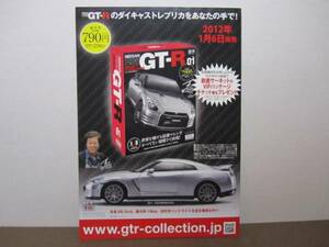 日産 GT-R R35 スカイライン ● 1/8 レプリカ マガジン チラシ