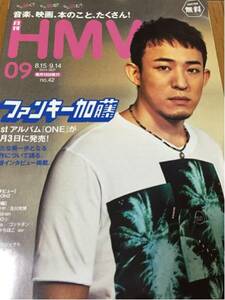 月刊HMV 2014年9月　ファンキー加藤