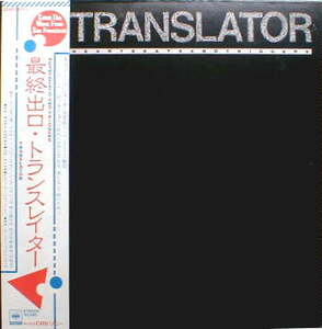 トランスレイター　 最終出口　歌詞・アンケートカード・帯