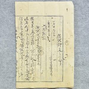 古文書 明治八年 借地證文之事 無印紙證書用紙 新治縣管下 筑波郡 上郷村 茨城県