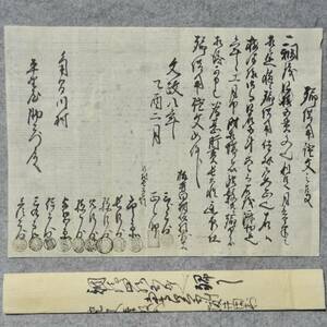 古文書 文政八年 聊借用證文之事 平鹿郡 角間川村 秋田県