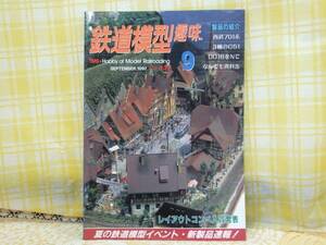 ●必見★鉄道模型趣味★1997.9★西武701系★3両のC51★DD16をNで