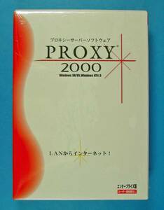 【683】4518904000096 ブレーン PROXY2000 Enterprise Windows用 新品 未開封 プロキシServer 代理サーバー wwwキャッシュ アクセス高速化