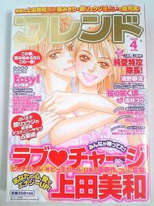 別冊フレンド　2006年4月号　読み切り・ラブチャージ・上田美和　桜の咲く頃（前編）・吉井ユウ　本誌初登場・飴あられ　別フレ